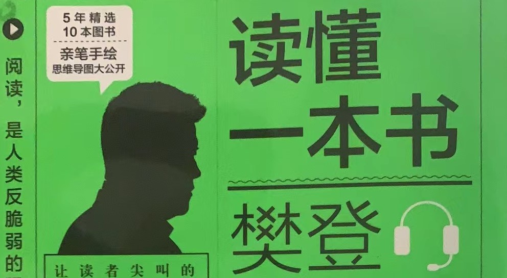【沙龍通知】子謙心靈成長沙龍第358期“本月主題：在書中成長 《讀懂一本書》——樊登讀書雨知教育認證活動翻轉(zhuǎn)師 劉探書”